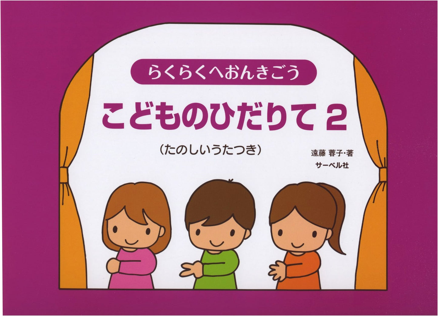 Easy Bass Clef for Kids' Left Hand: With Fun Songs, Volume 2