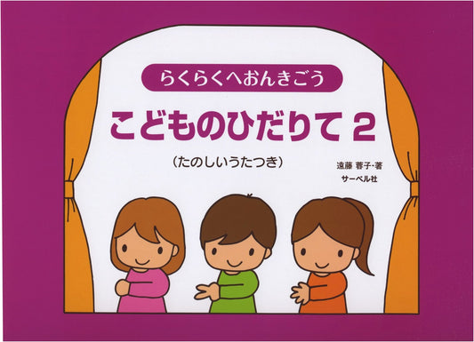 Easy Bass Clef for Kids' Left Hand: With Fun Songs, Volume 2
