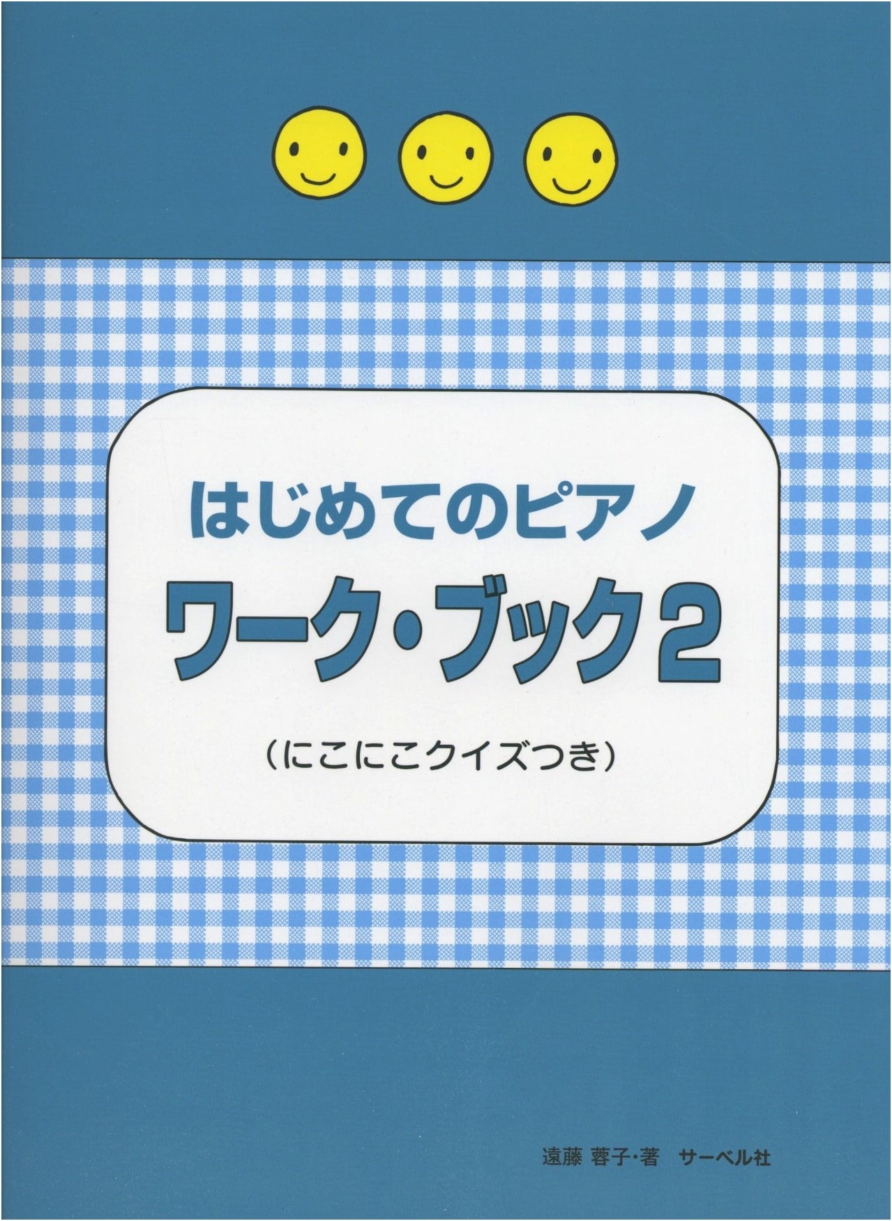 My First Piano Workbook 2 by Yoko Endo