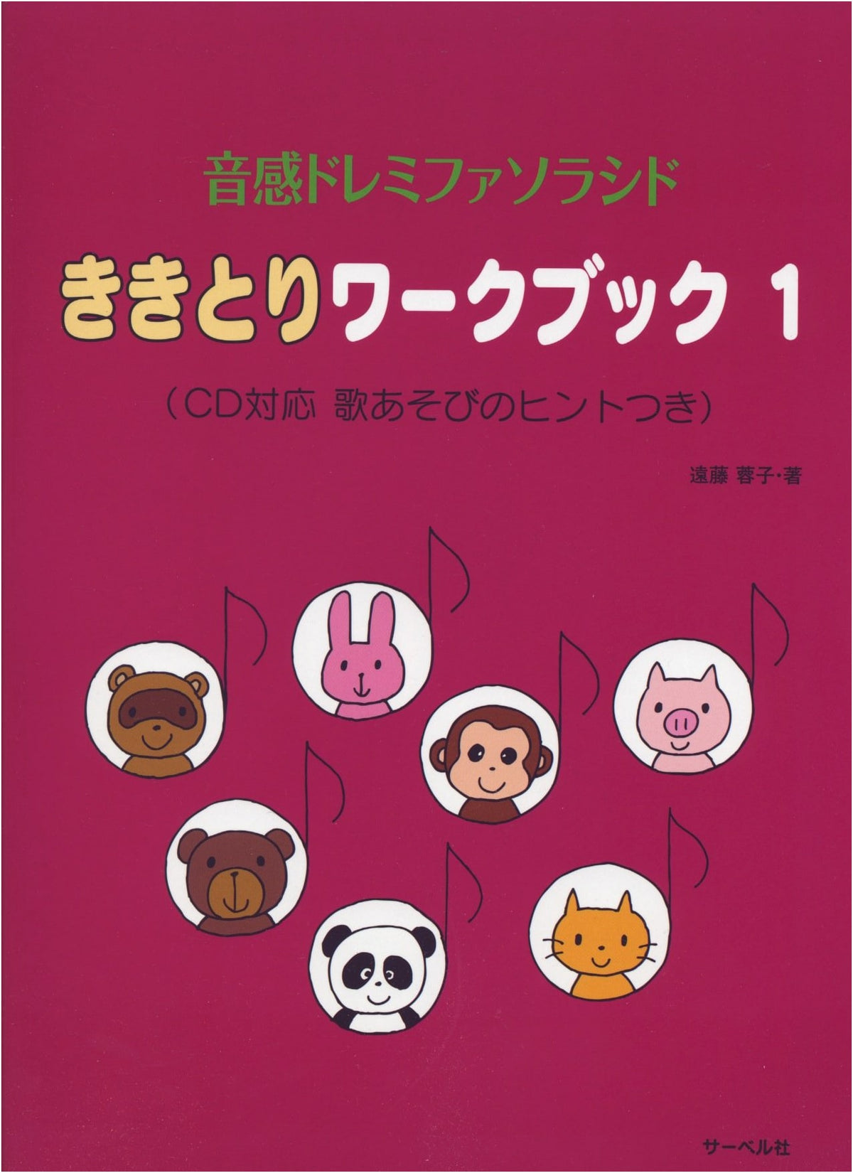 Do-Re-Mi Ear Training Workbook 1: With CD & Song Play Hints