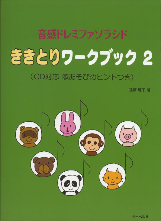 Perfect Pitch Training & Do-Re-Mi Listening Workbook Vol. 2 (CD & Singing Hints)