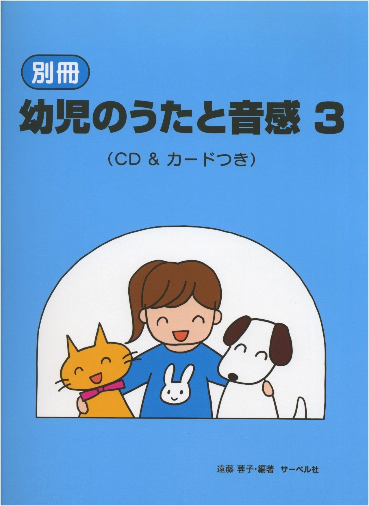 Special Edition: Songs & Rhythm for Young Children Vol. 3 (with CD & Cards)