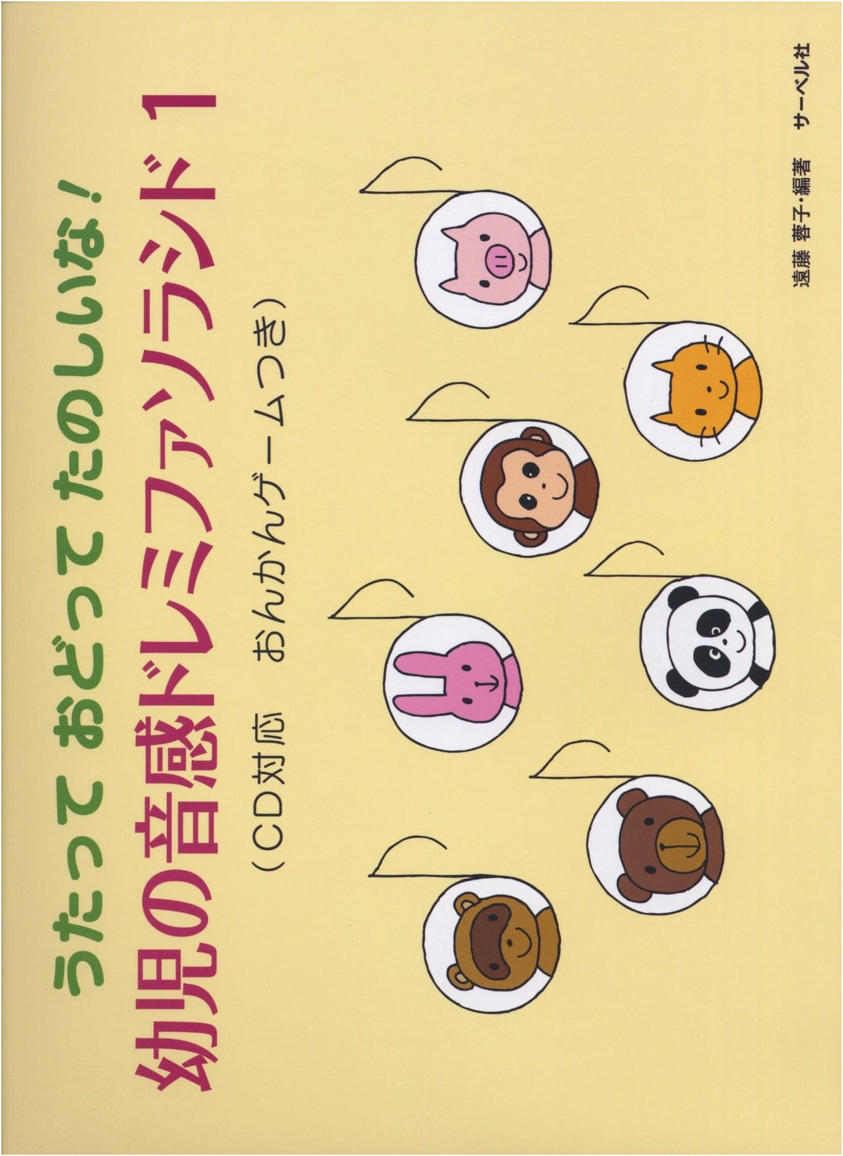 Sing, Dance, and Have Fun! Toddler's Pitch Training Do-Re-Mi-Fa-Sol-La-Ti-Do (1) With Pitch Games (CD Compatible)