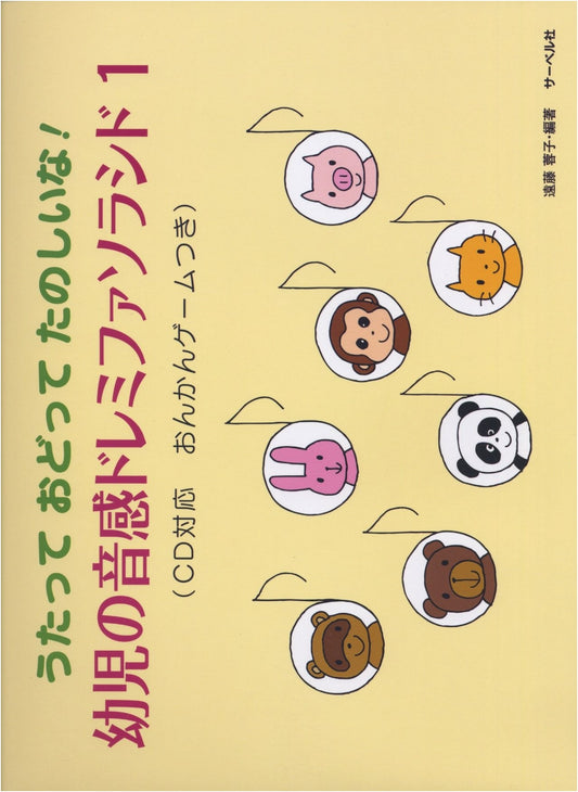 Sing, Dance, and Have Fun! Toddler's Pitch Training Do-Re-Mi-Fa-Sol-La-Ti-Do (1) With Pitch Games (CD Compatible)
