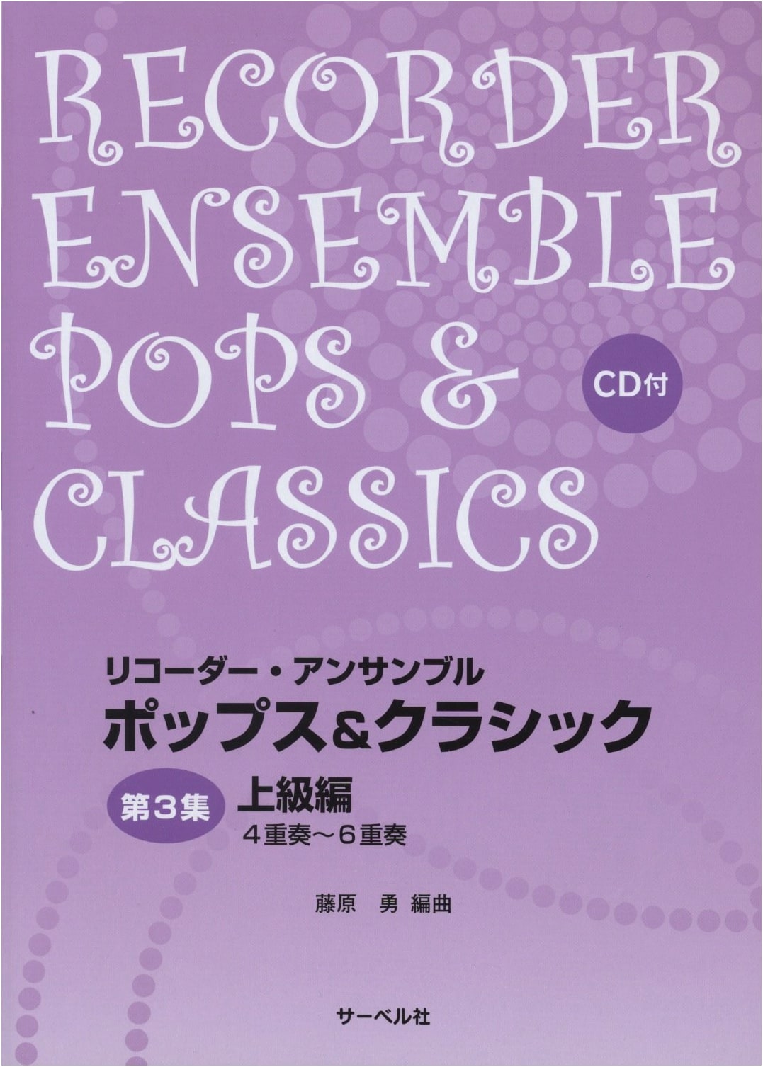 Recorder Ensemble: Pops & Classics - Vol. 3 (Advanced Edition with CD)