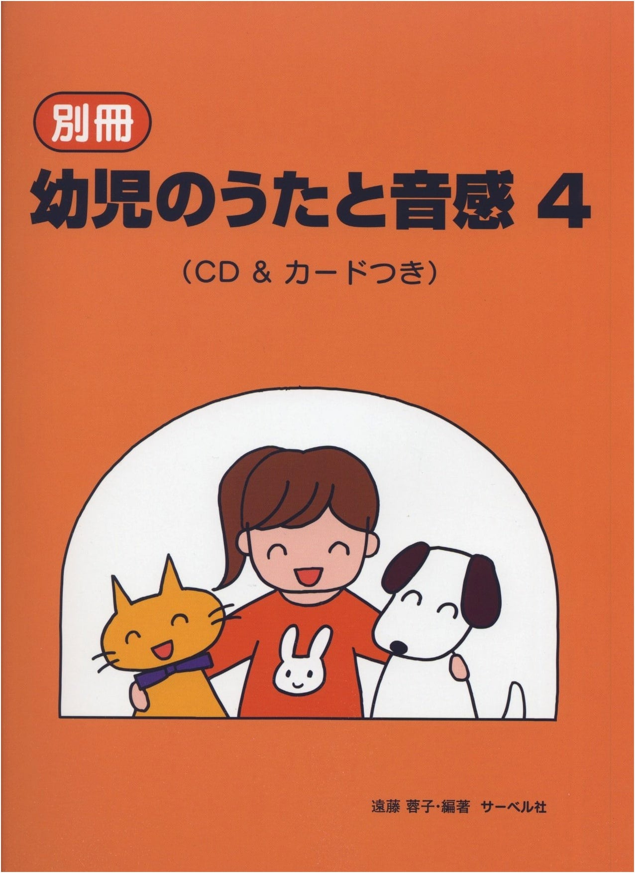 Special Issue: Songs & Pitch Training for Preschoolers Vol. 4 (with CD & Cards)