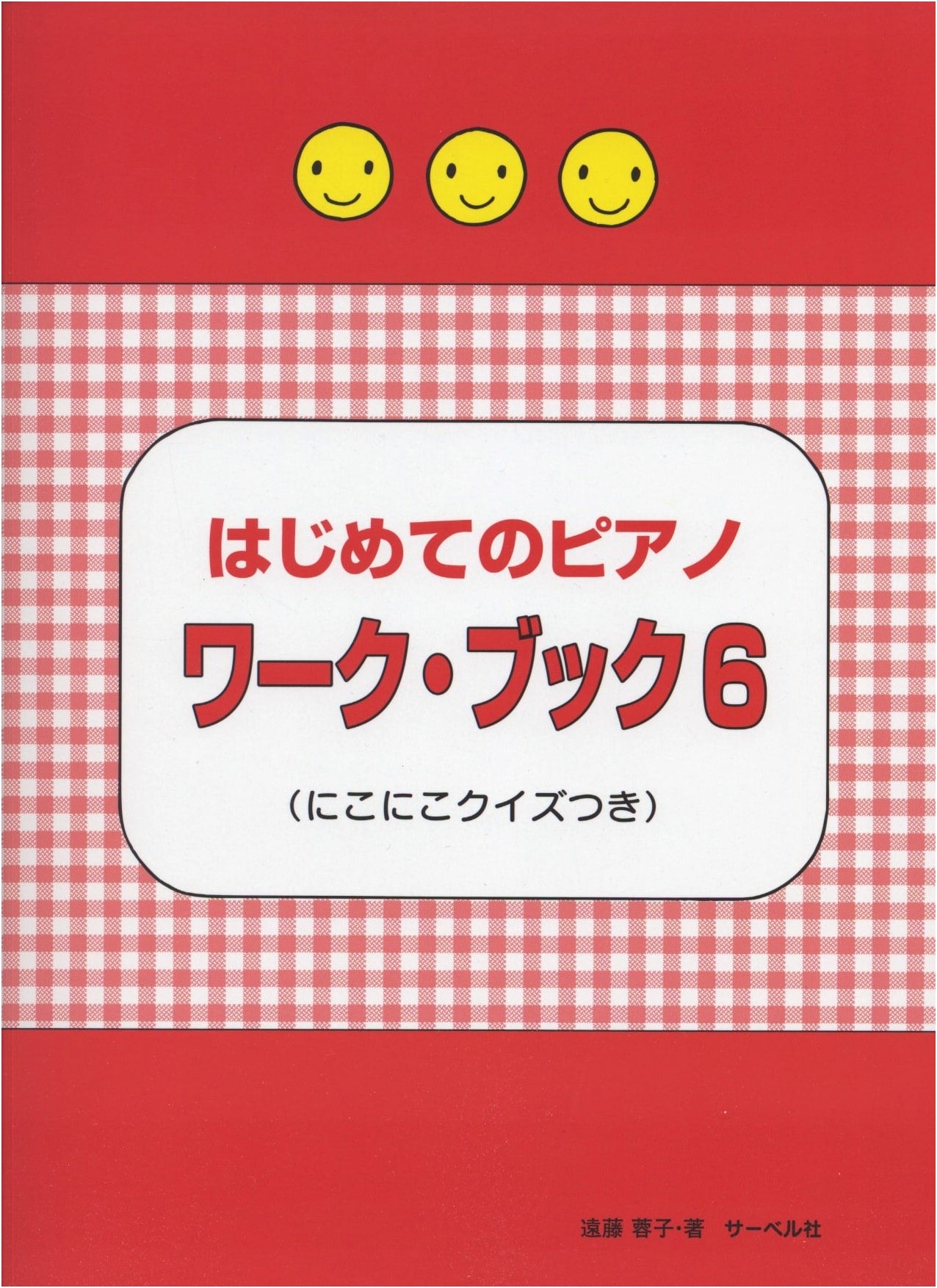 My First Piano Workbook (6) with Fun Smiley Quizzes