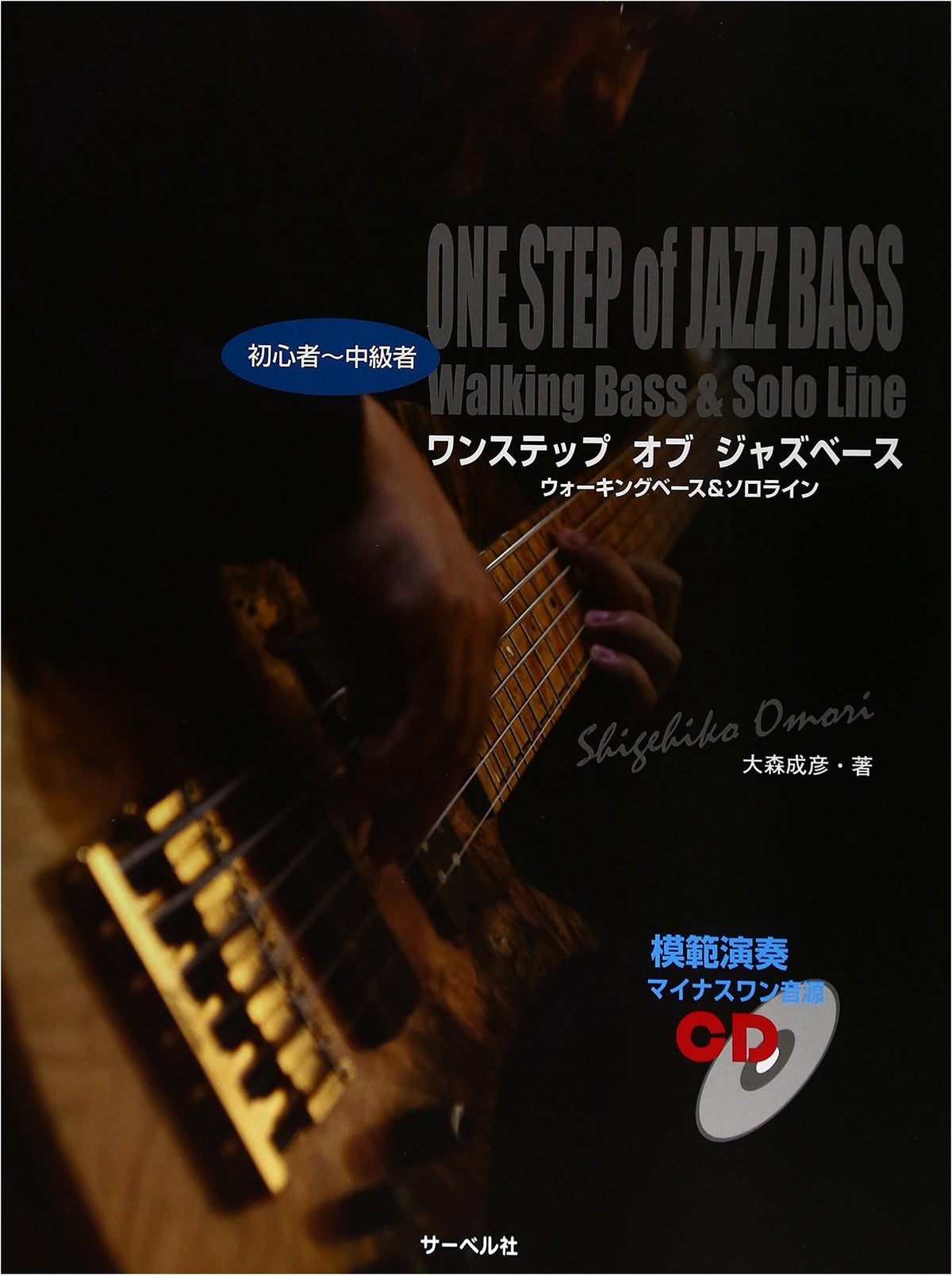 One Step of Jazz Bass: Walking Bass & Solo Lines for Beginner to Intermediate (with CD)