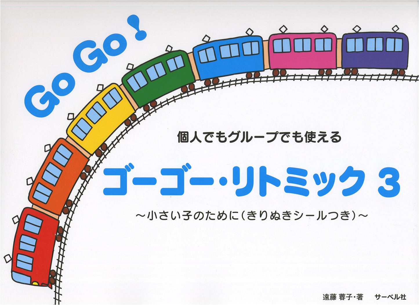 Go! Go! Rhythmic (3): For Individuals and Groups