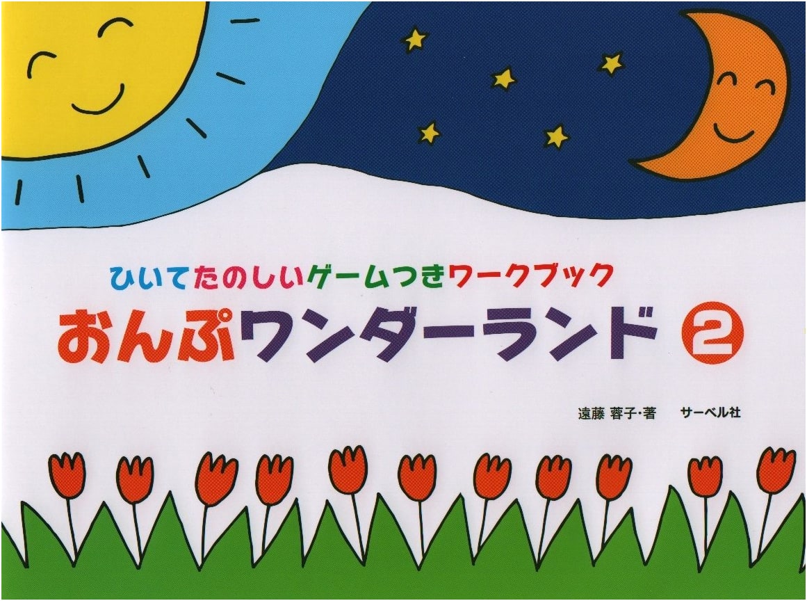 Onpu Wonderland (2) Fun Game Workbook for Playing