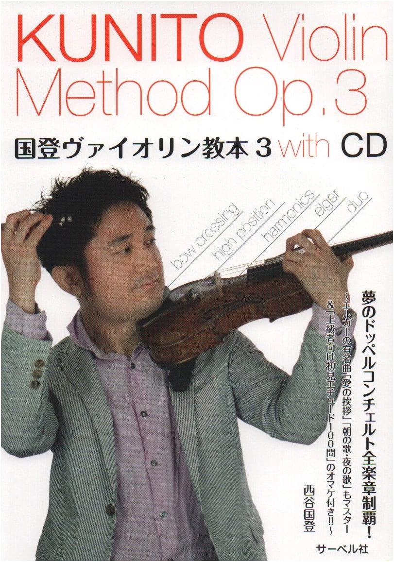 Kunitou Violin Method Vol. 3: Mastering the Dream Double Concerto (with CD)