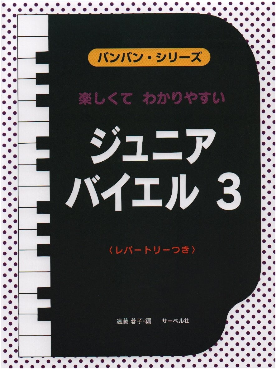Fun and Easy Banban Series Junior Bayer (3): Numbers 80-106 with Repertoire