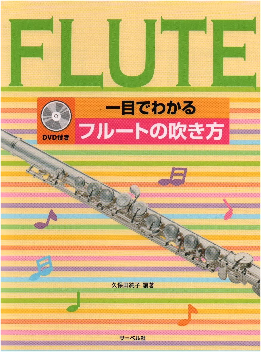 Learn Flute at a Glance: How to Play with DVD