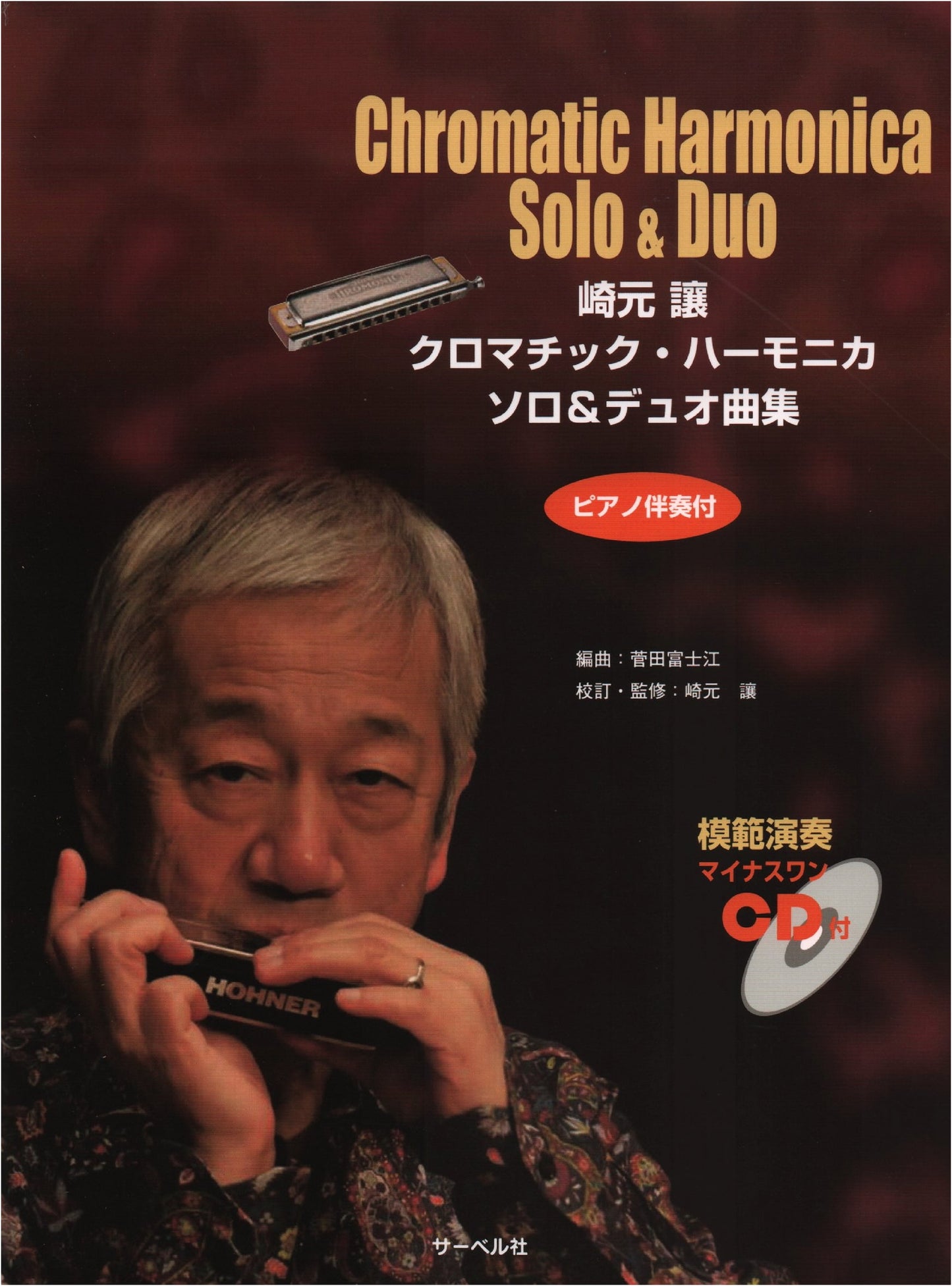 Yuzuru Sakimoto Chromatic Harmonica Solos & Duets with Piano Accompaniment (CD Incl.)