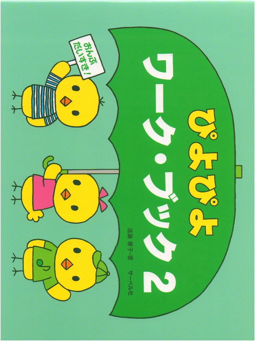 I Love Music Notes! Piyo Piyo Workbook 2