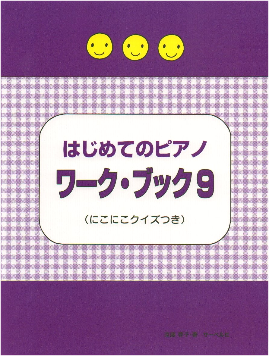 Beginning Piano Workbook Vol. 9: With Fun Quizzes