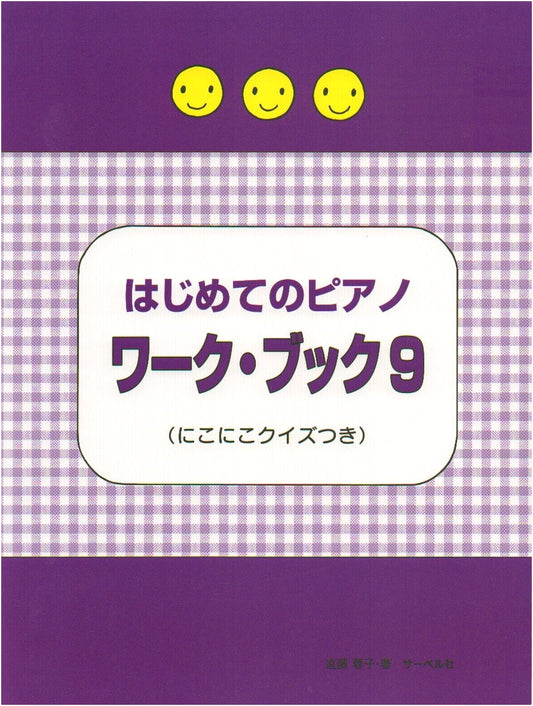 Beginning Piano Workbook Vol. 9: With Fun Quizzes