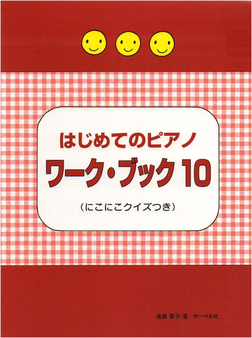 Beginning Piano Workbook (10) with Fun Quizzes
