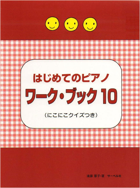 Beginning Piano Workbook (10) with Fun Quizzes