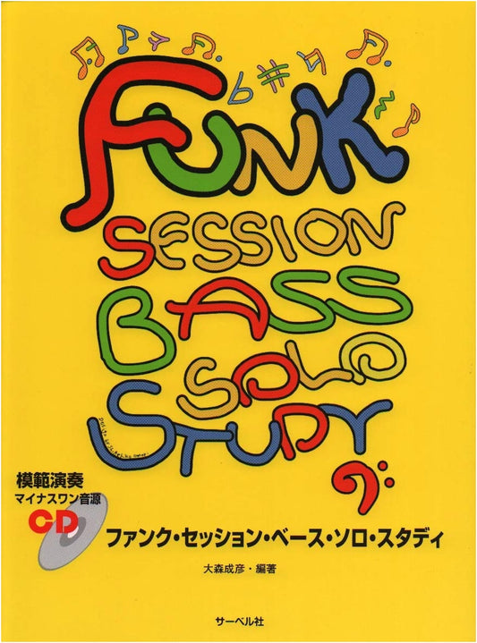 Funk Session Bass Solo Study with Example Performance and Minus-One Audio CD