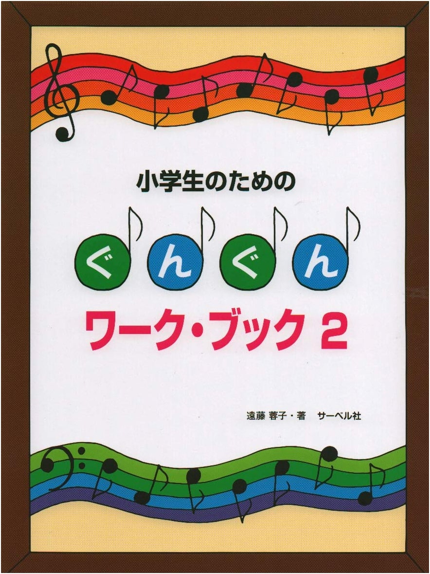 Soaring Workbook for Elementary Students 2, by Yoko Endo
