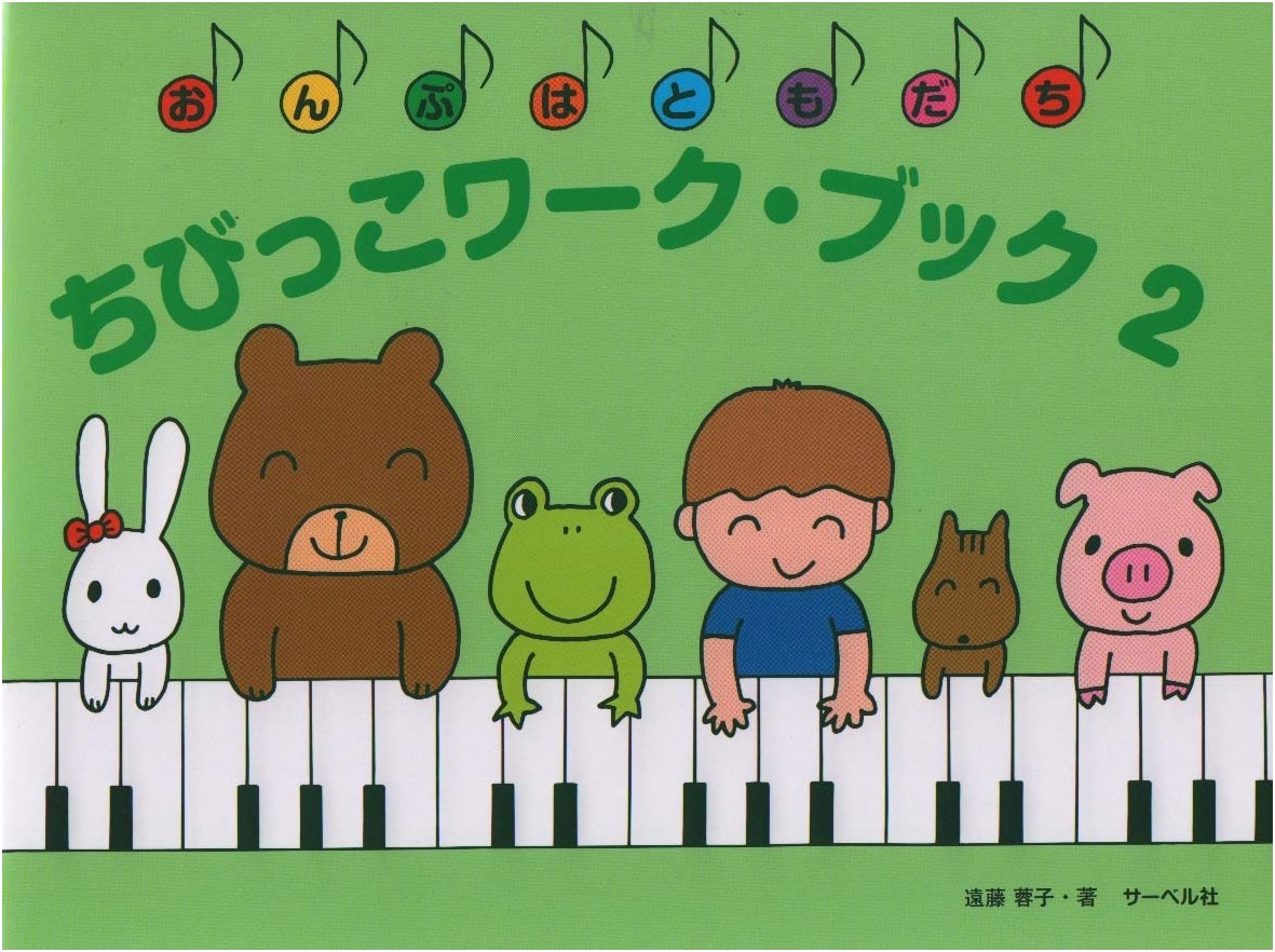 Musical Notes Are Friends: Little Kids' Workbook (2)