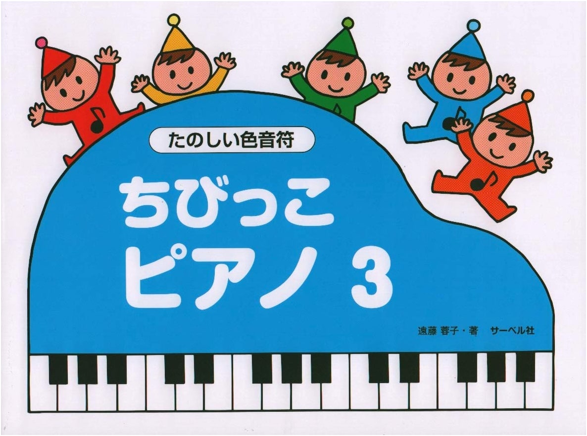 Chibikko Piano 3: Fun Color Notes for Little Kids