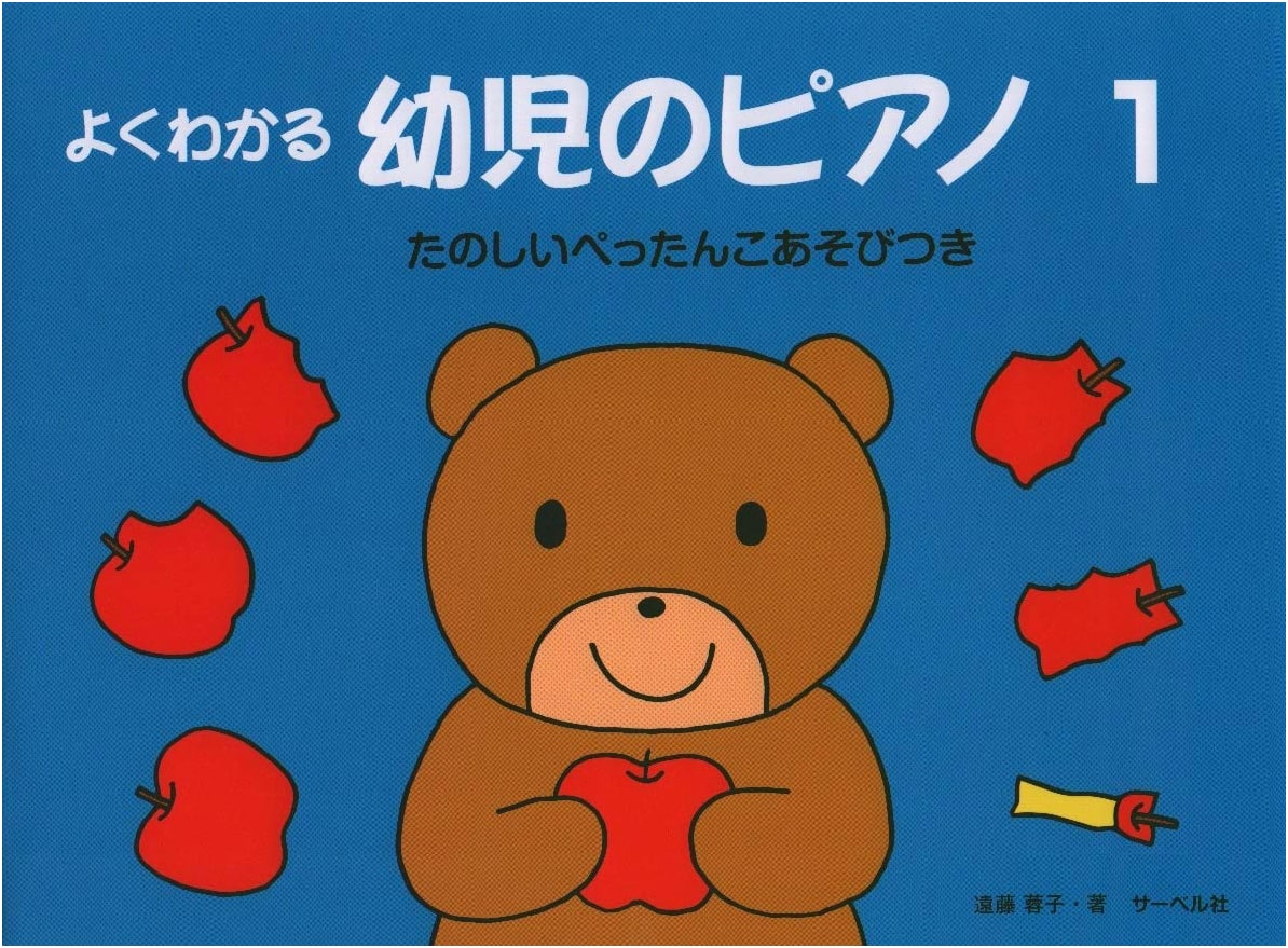 Easy Piano for Young Children, Vol. 1: Fun Flat Hand Exercises, by Yoko Endo