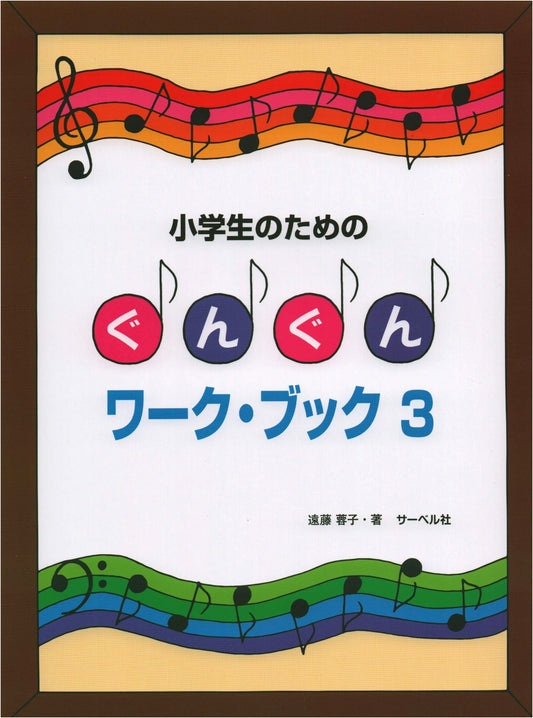 Rapid Progress Workbook for Elementary Schoolers, Vol. 3