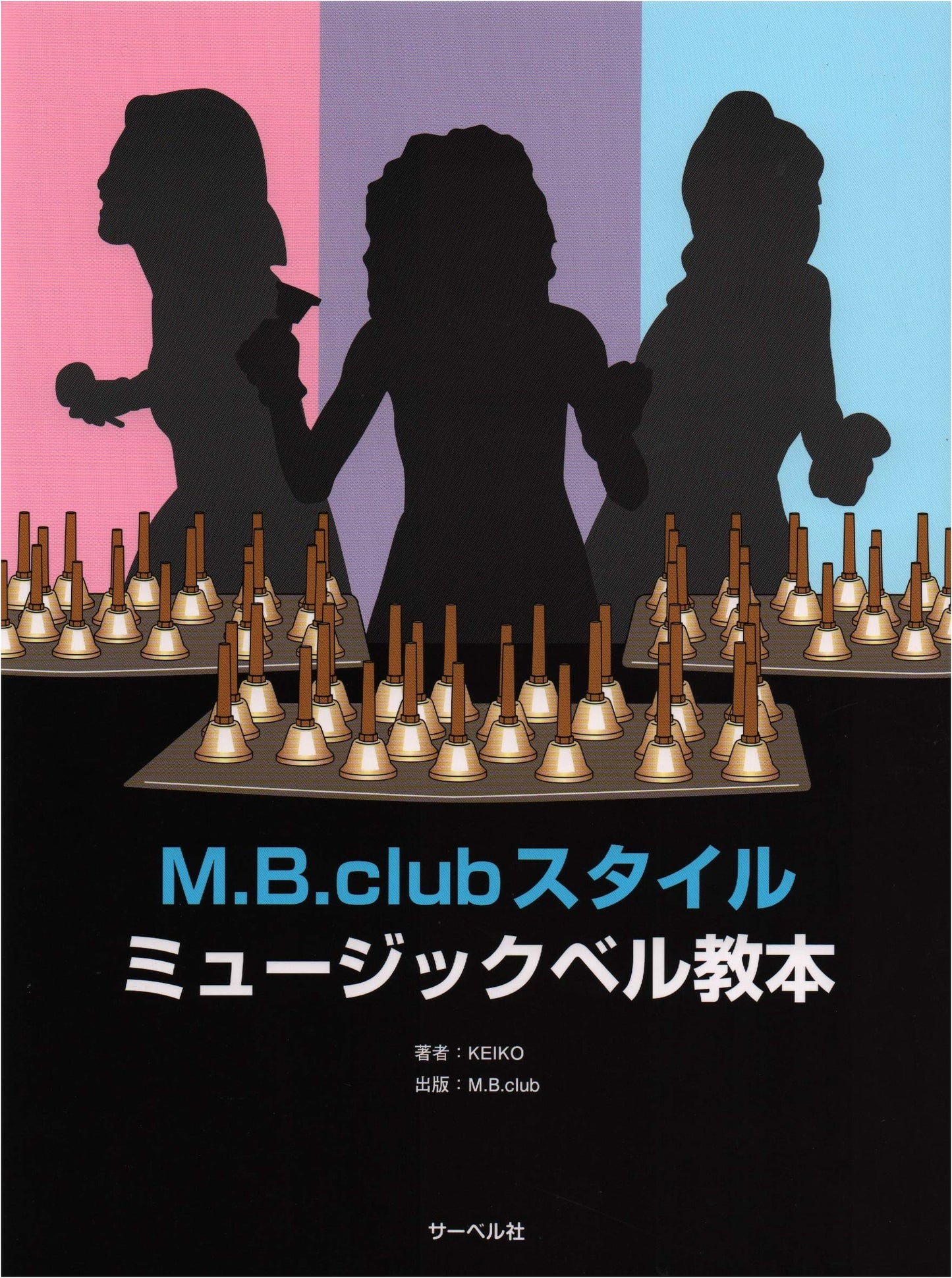 M.B. Club Style Music Bell Textbook