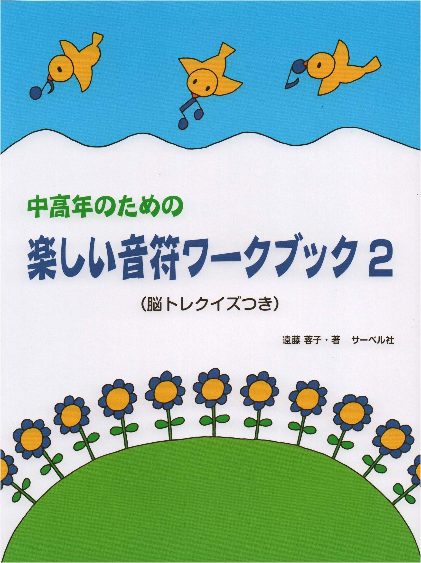 Fun Musical Note Workbook for Middle-Aged & Seniors (Vol. 2) with Brain Training Quizzes