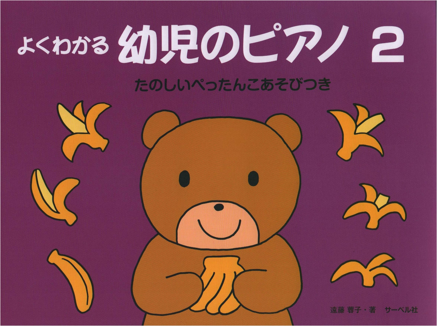 Well-Understood Piano for Toddlers Vol. 2: With Fun Sticker Activities