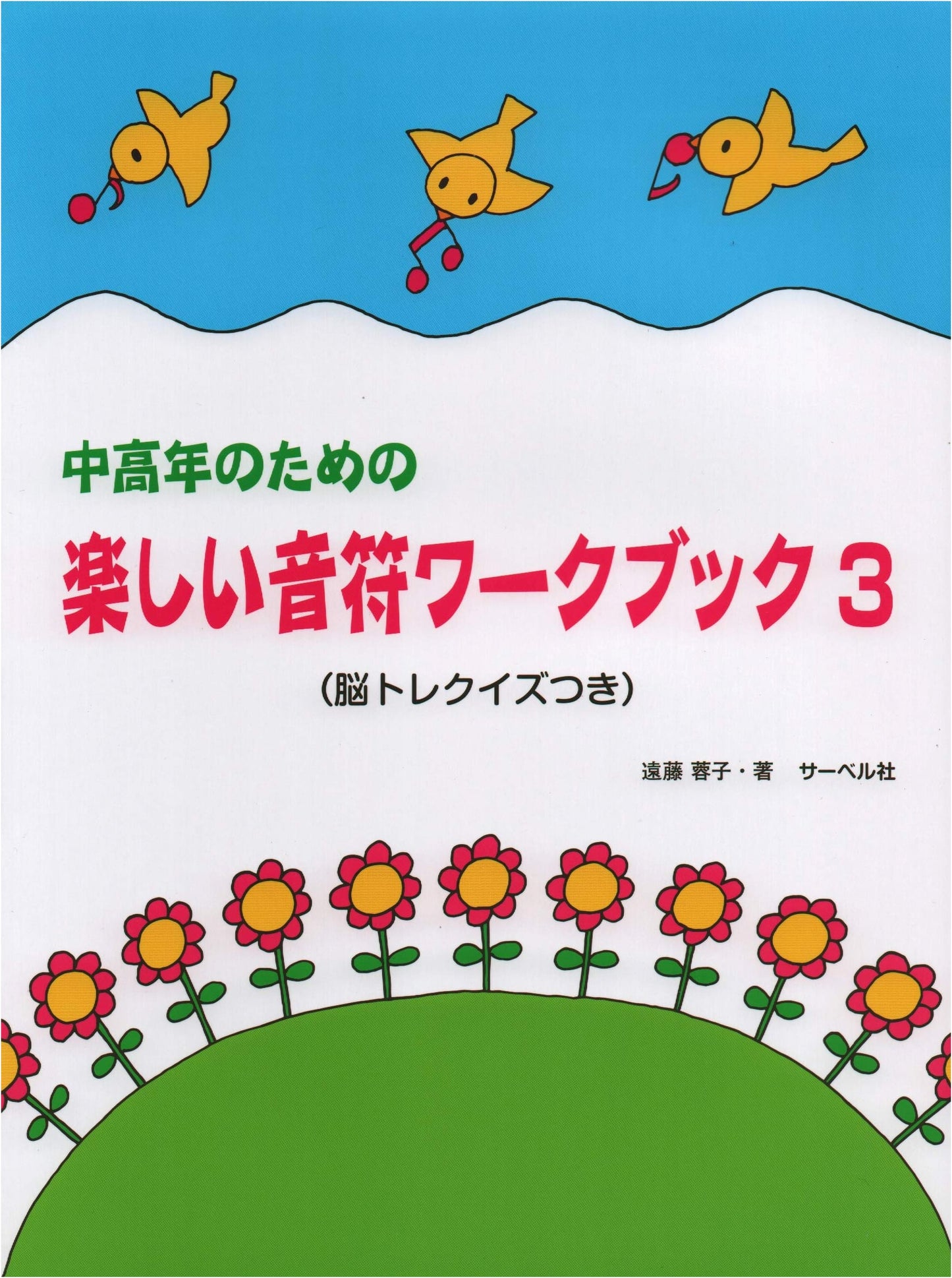 Fun Musical Note Workbook for Middle-Aged and Seniors (Vol. 3) with Brain Training Quizzes