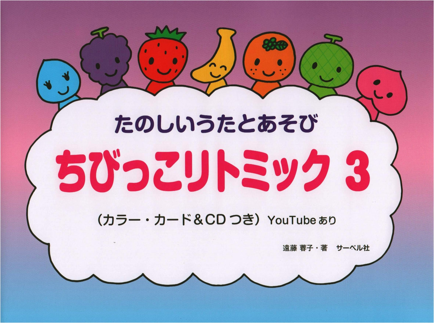Eurhythmics for Little Kids Vol. 3: Fun Songs & Play (Color Cards, CD, YouTube)