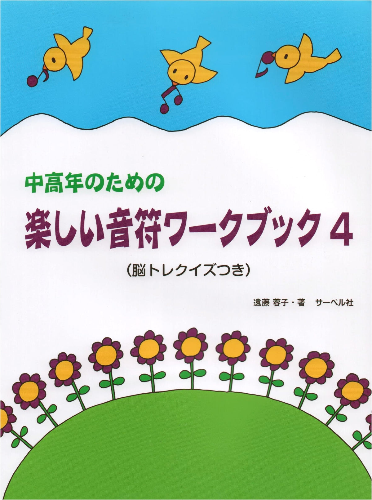 Fun Musical Note Workbook for Middle-Aged and Seniors (Vol. 4): Brain Training Quizzes Included