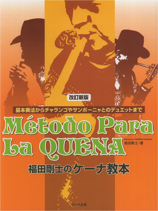 Takeshi Fukuda's Quena Instruction Book: Basic to Duets with Charango & Zampoña (Revised Edition)