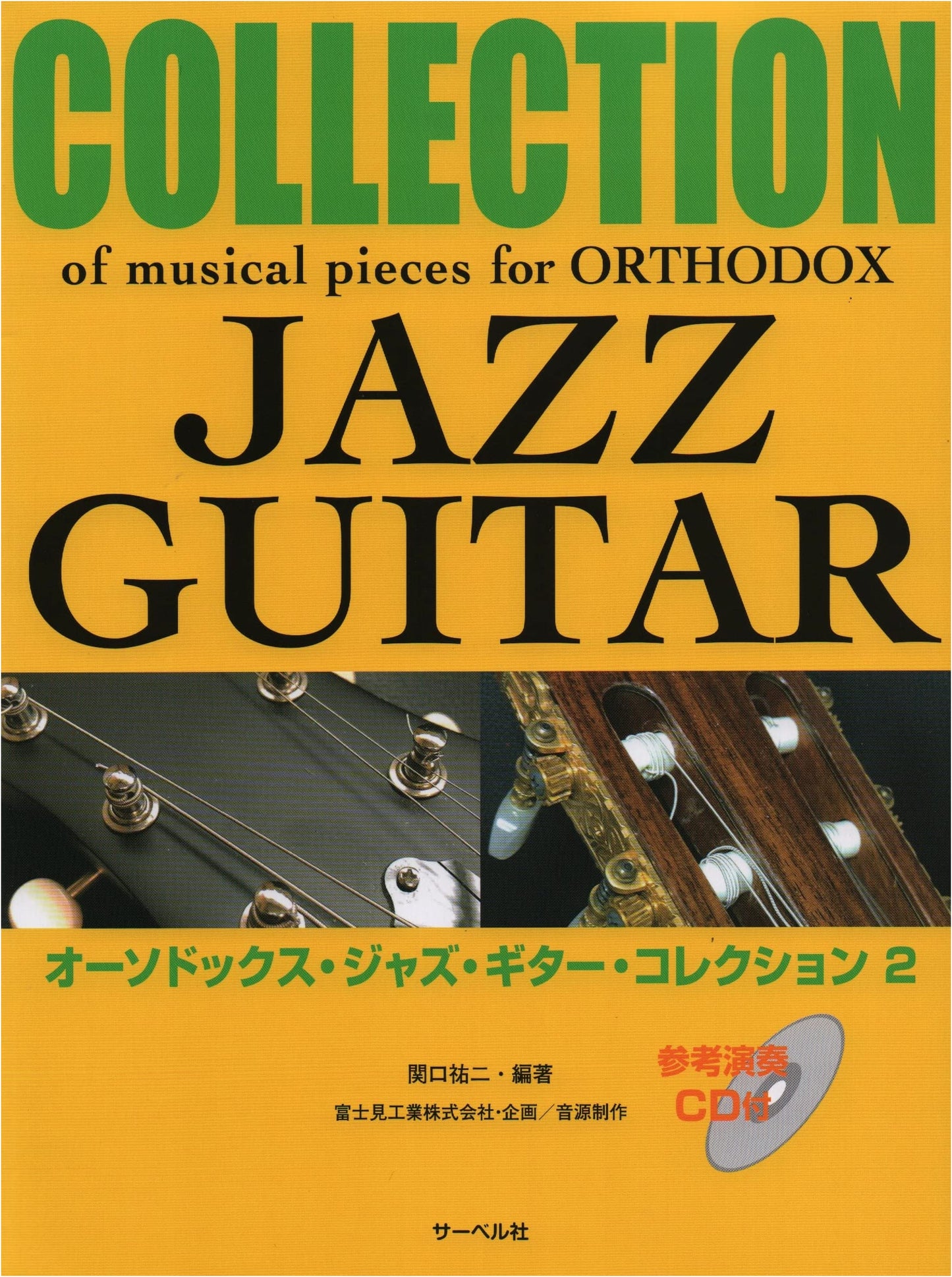 Orthodox Jazz Guitar Collection Vol. 2 with Reference Performance CD