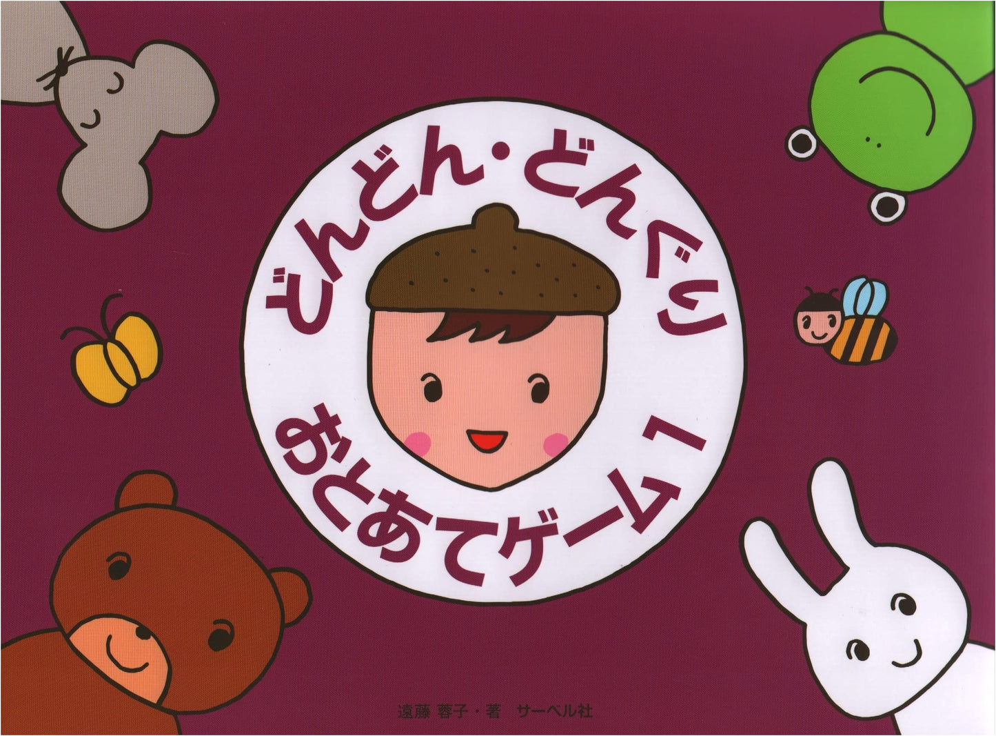 Plink Plink Acorn: A Sound Guessing Game (Volume 1)