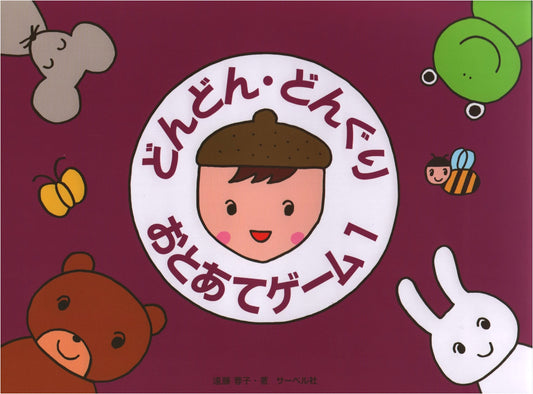Plink Plink Acorn: A Sound Guessing Game (Volume 1)