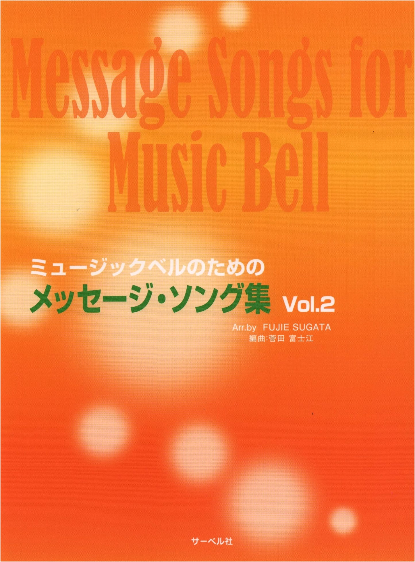 Message Song Collection for Music Bells (Volume 2)