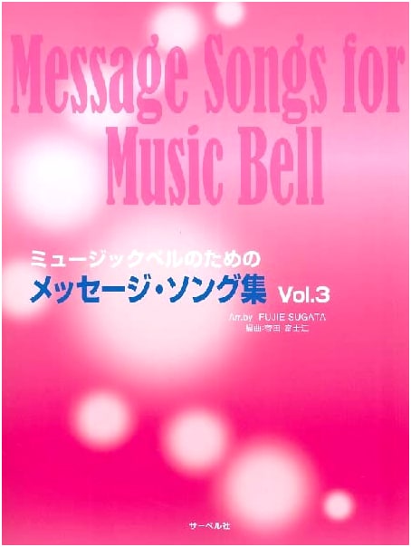 Anthology of Message Songs for Handbells, Vol. 3