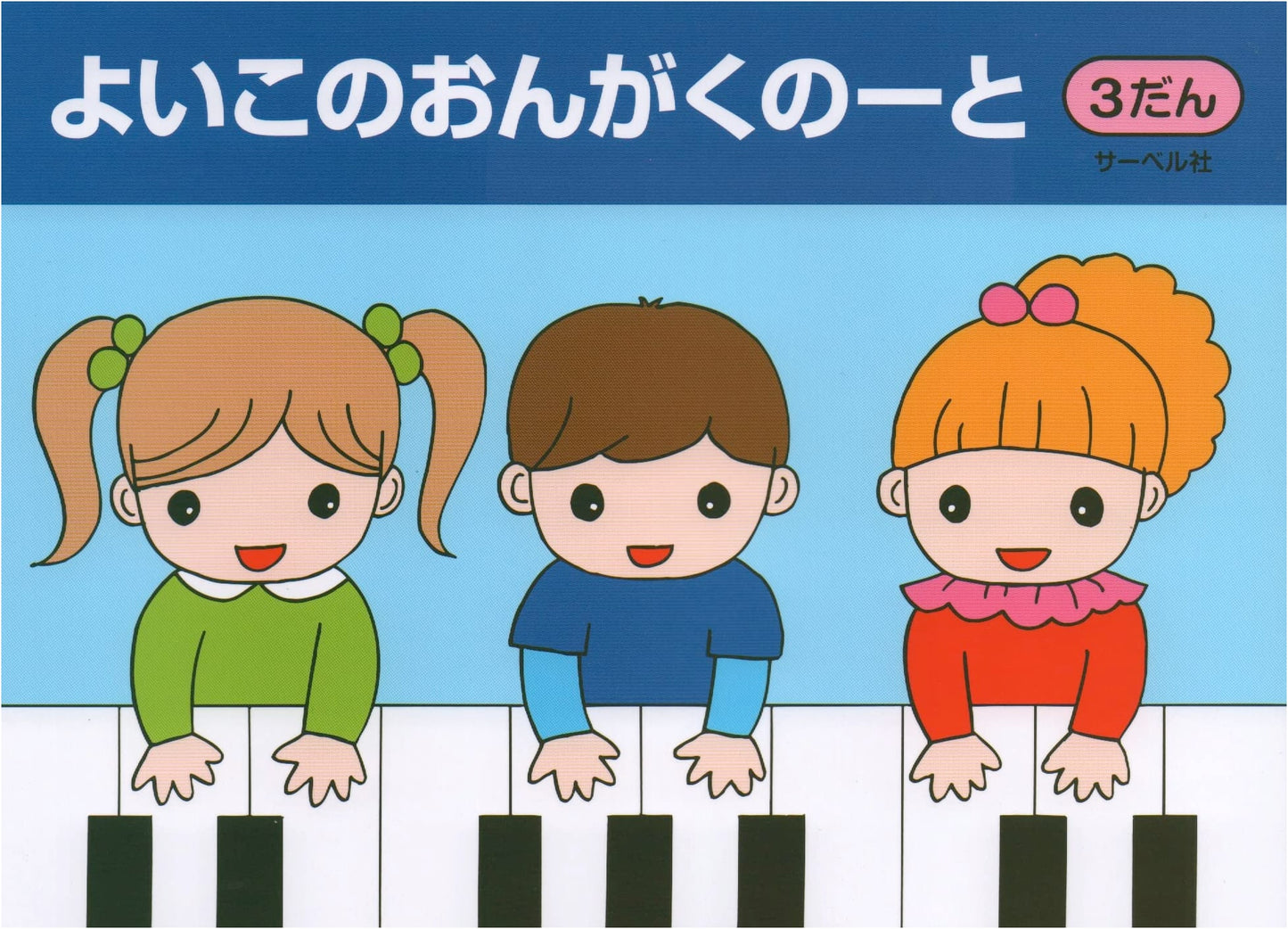 Music Notebook for Young Children, Volume 3: Three Staves