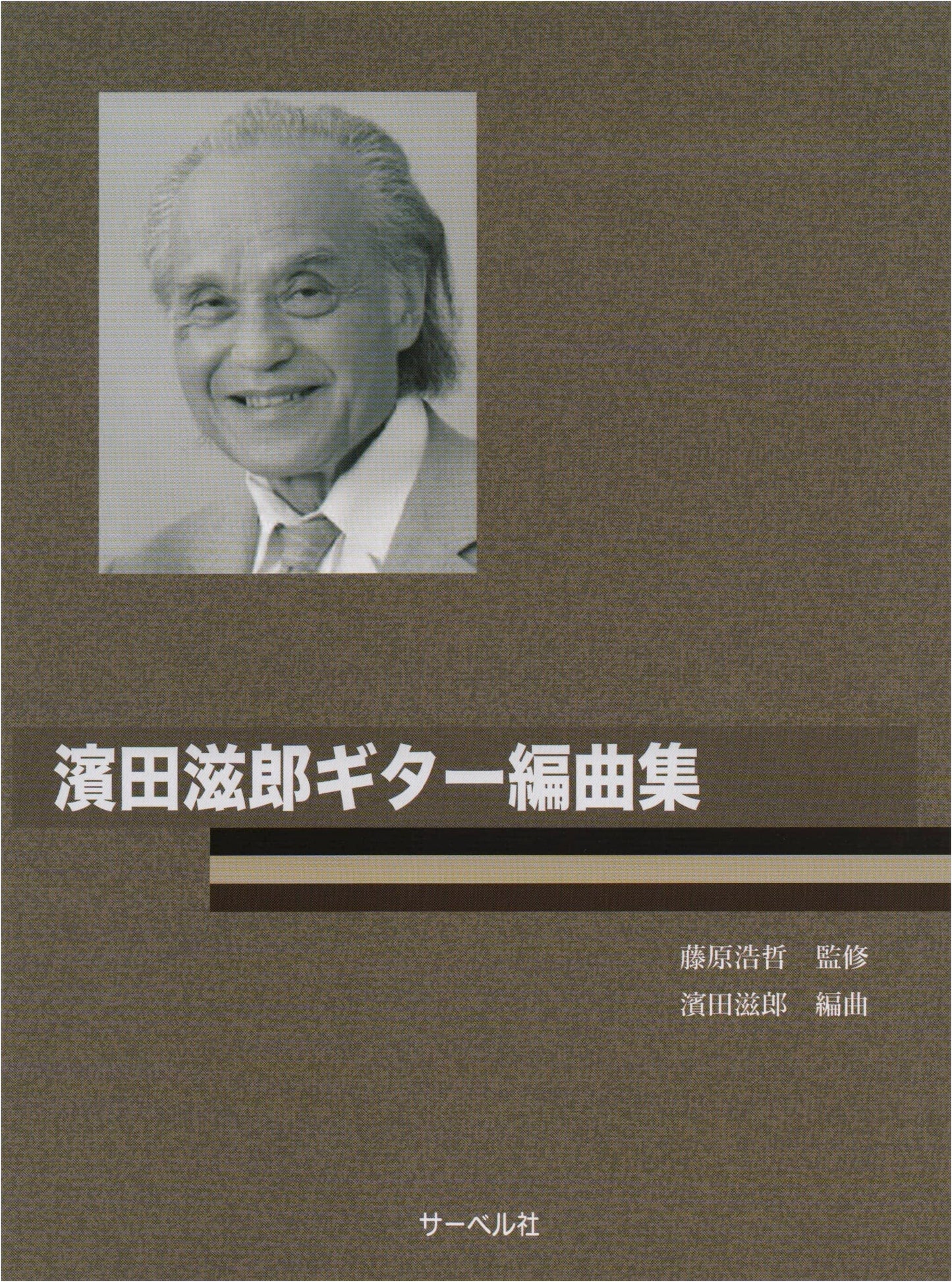 Hamada Jiro Guitar Arrangements: From Classical to Chanson - A Gem Collection