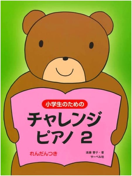 Challenge Piano for Elementary Students 2: With Duets by Yoko Endo