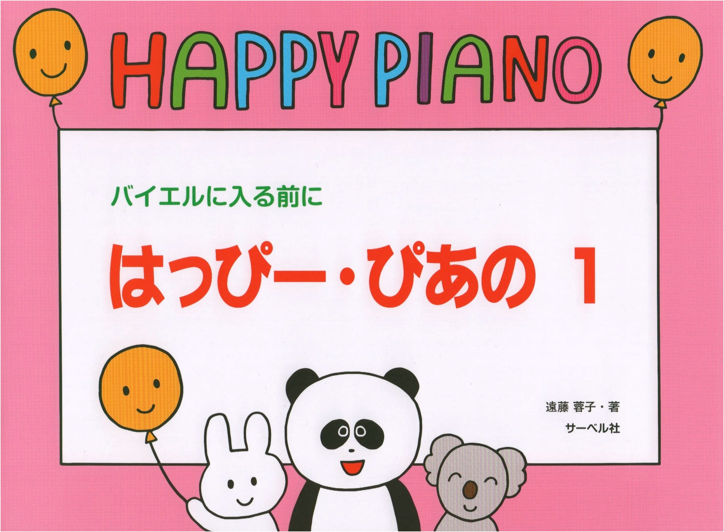 Happy Piano 1: Before Entering Bayer - A Beginner's Piano Journey