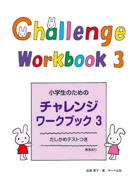 Challenge Workbook for Elementary Students (3) with Practice Tests & Answers