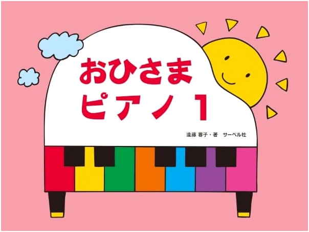 Sunshine Piano Vol. 1