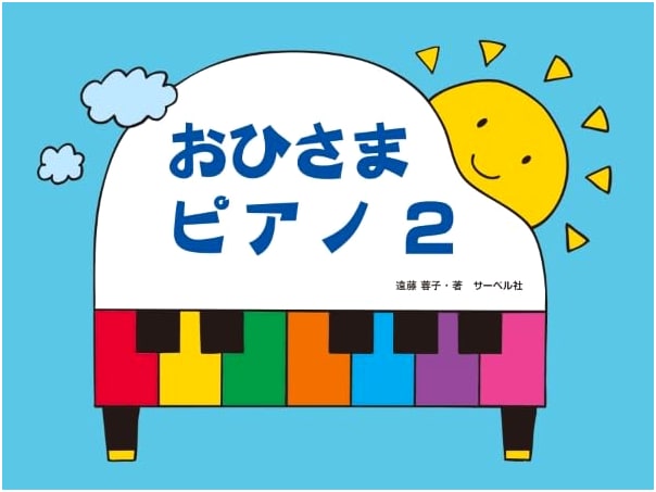 Ohisama Piano (2)