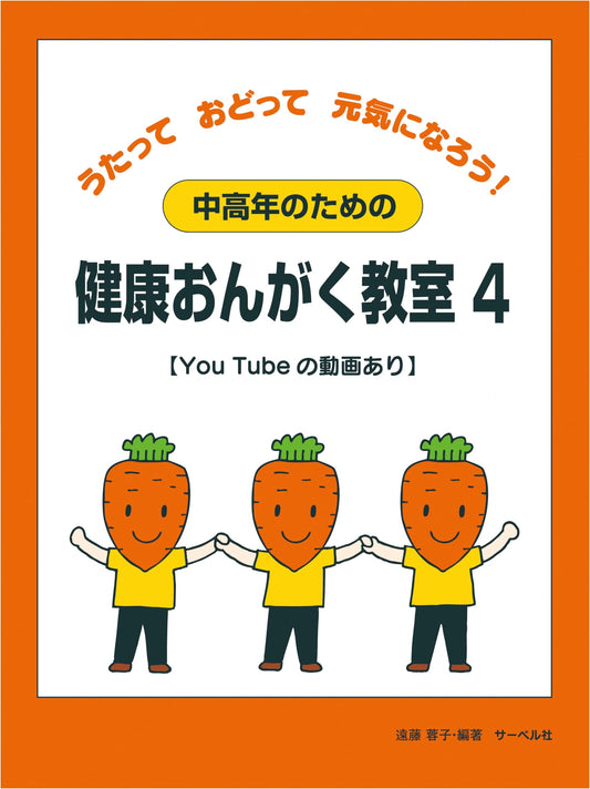 Health Music Class for Seniors & Middle-Aged, Vol. 4: Sing, Dance, Get Active! Video