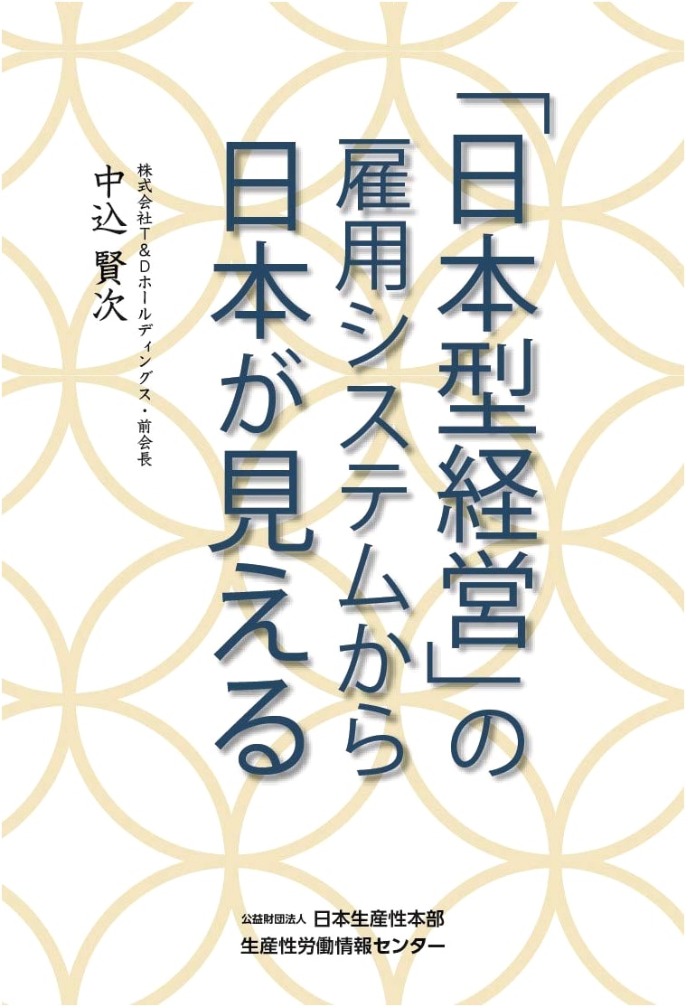 Understanding Japan Through Its Japanese-Style Management Employment System